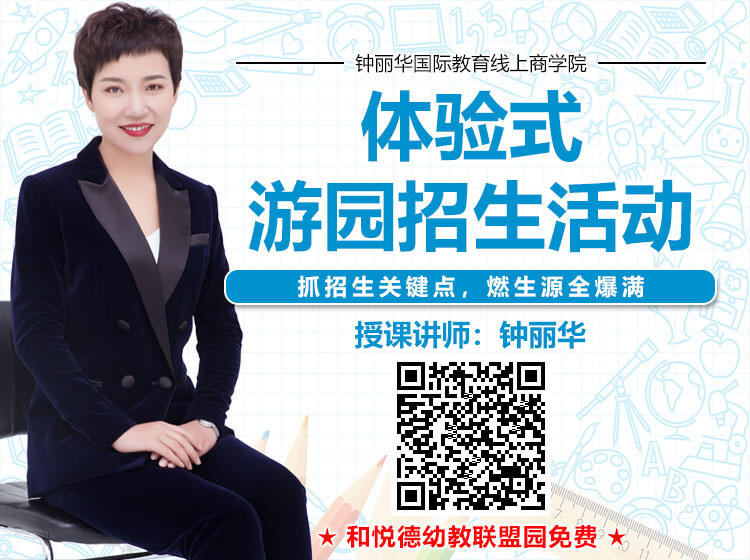 體驗式游園招生活動